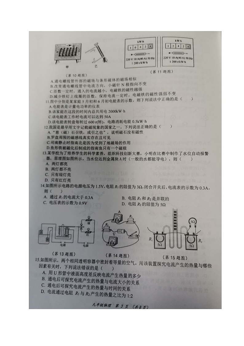 四川省成都市青白江区2023-2024学年九年级上学期期末考试物理试题03