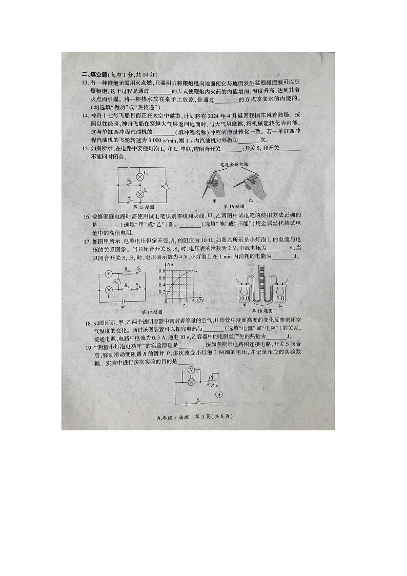 四川省广安市邻水县2023-2024学年九年级上学期1月期末物理试题03