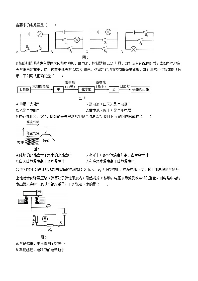 山西省太原市2023-2024学年九年级上学期期末学业诊断物理试题02