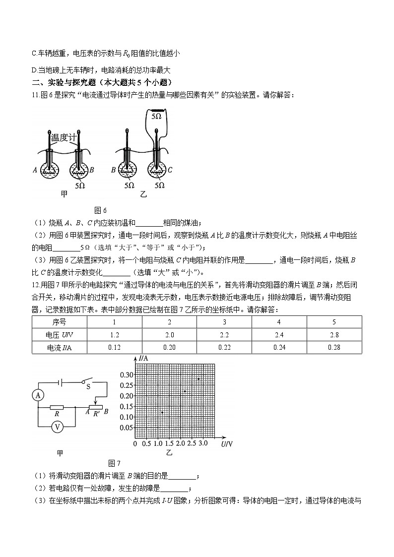 山西省太原市2023-2024学年九年级上学期期末学业诊断物理试题03