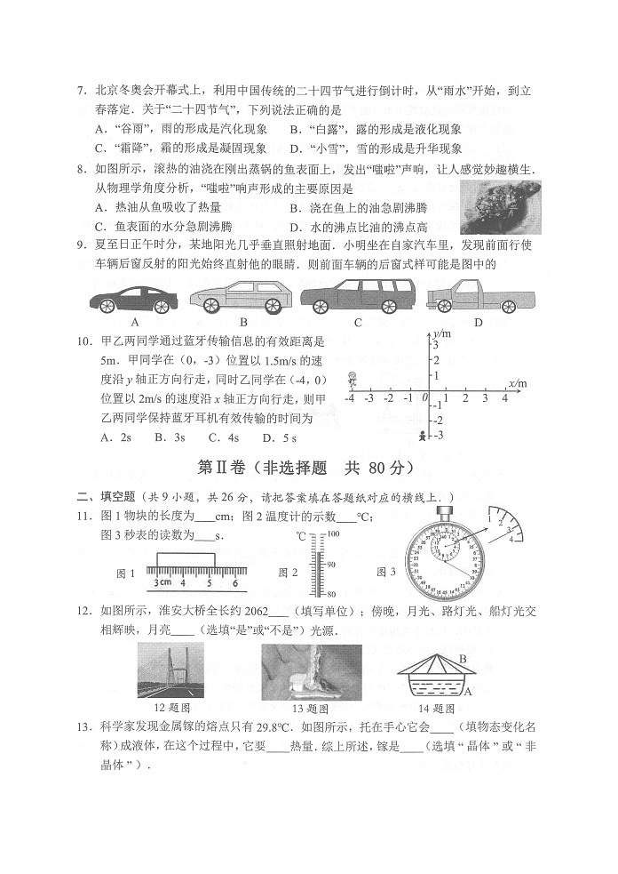 江苏省淮安市2023-2024学年度上学期期末学业监测八年级物理试题02