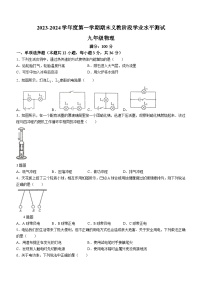 青海省海东市互助县2023-2024学年九年级上学期期末考试物理试题