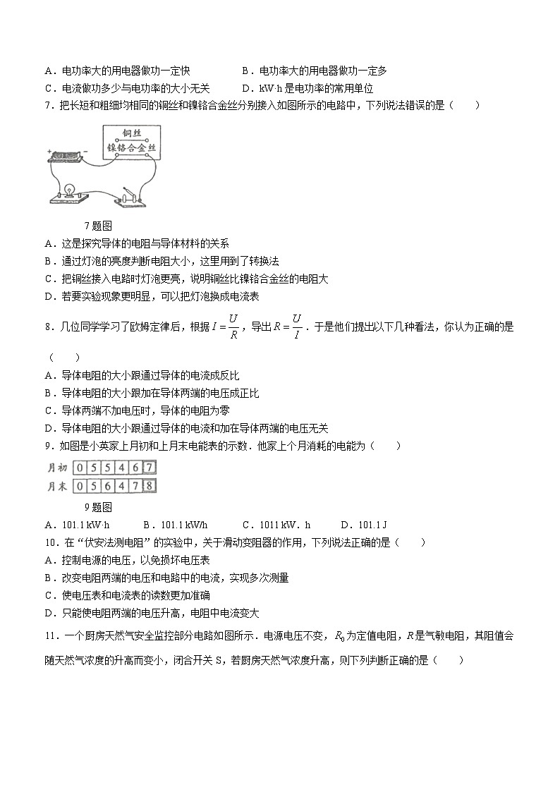 青海省海东市互助县2023-2024学年九年级上学期期末考试物理试题第2页