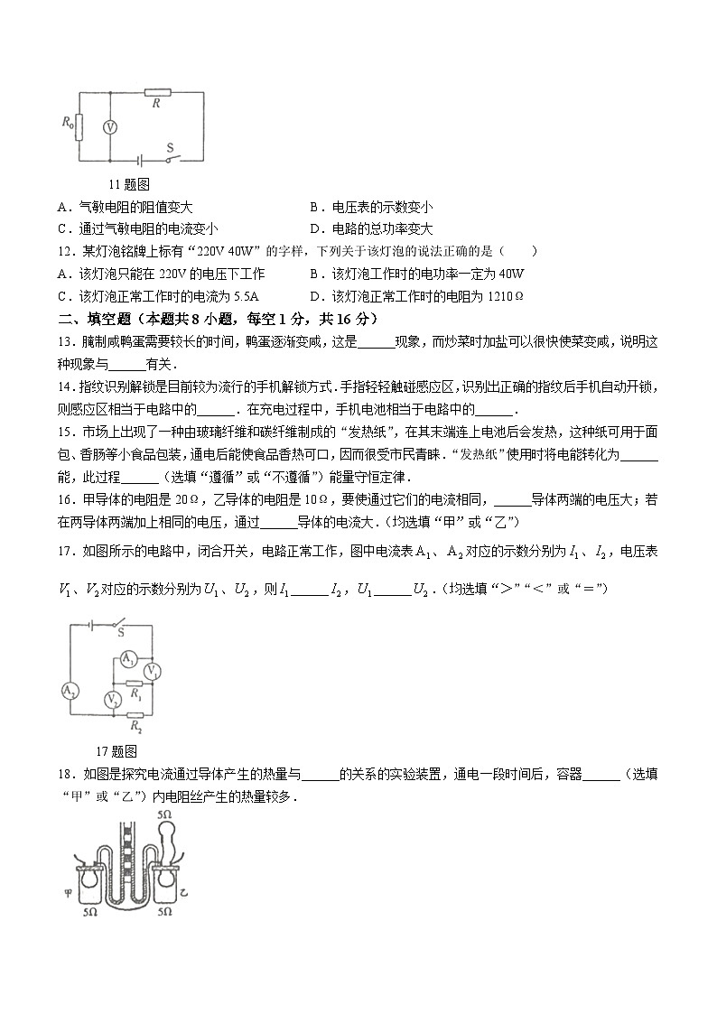 青海省海东市互助县2023-2024学年九年级上学期期末考试物理试题第3页
