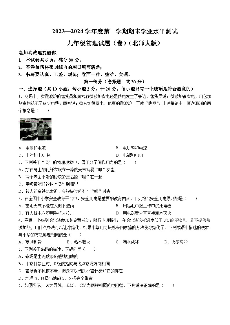陕西省榆林市榆阳区第十中学2023-2024学年九年级上学期期末考试物理试题01