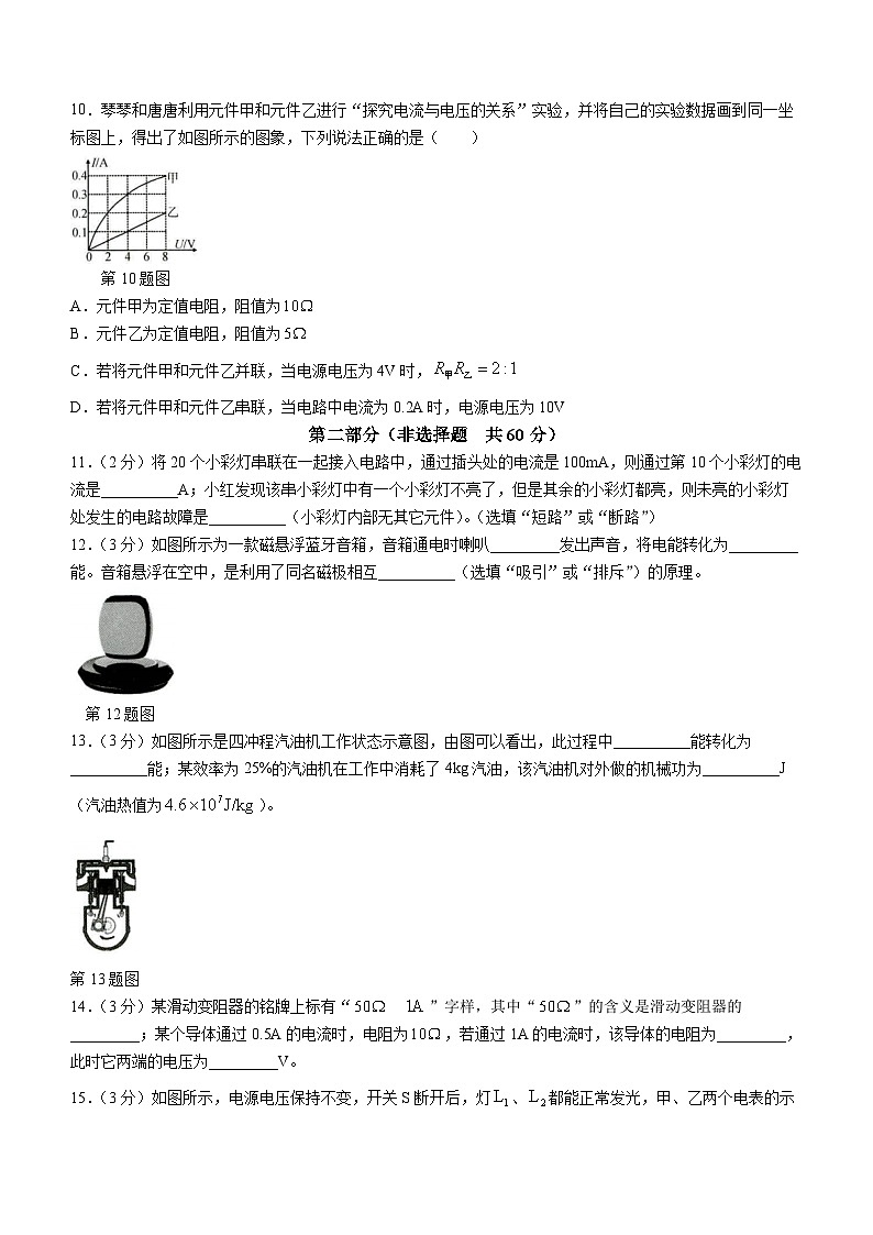 陕西省榆林市榆阳区第十中学2023-2024学年九年级上学期期末考试物理试题03