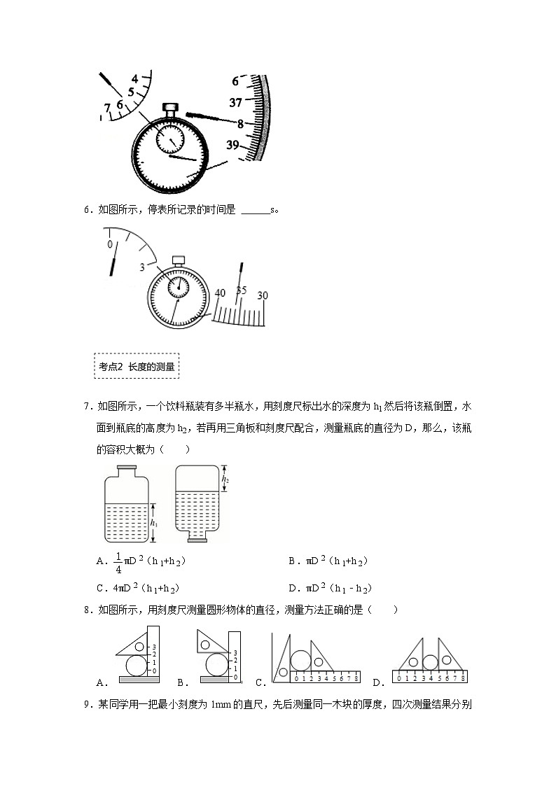 【全套精品专题】物理人教版专题复习 专题1  长度与时间的测量和运动描述-《压轴挑战》培优专题训练02