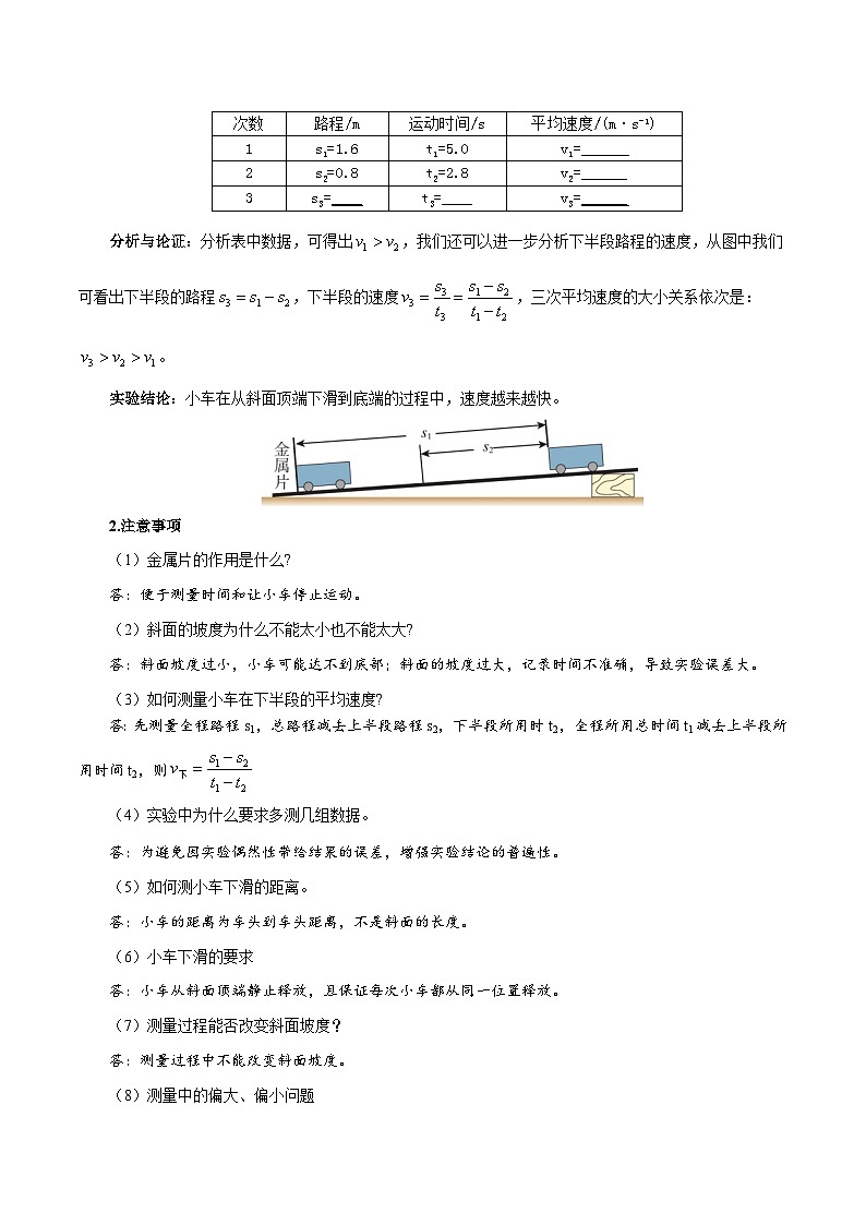 【全套精品专题】物理人教版专题复习 第1.4课时 测量平均速度（解析版）第2页