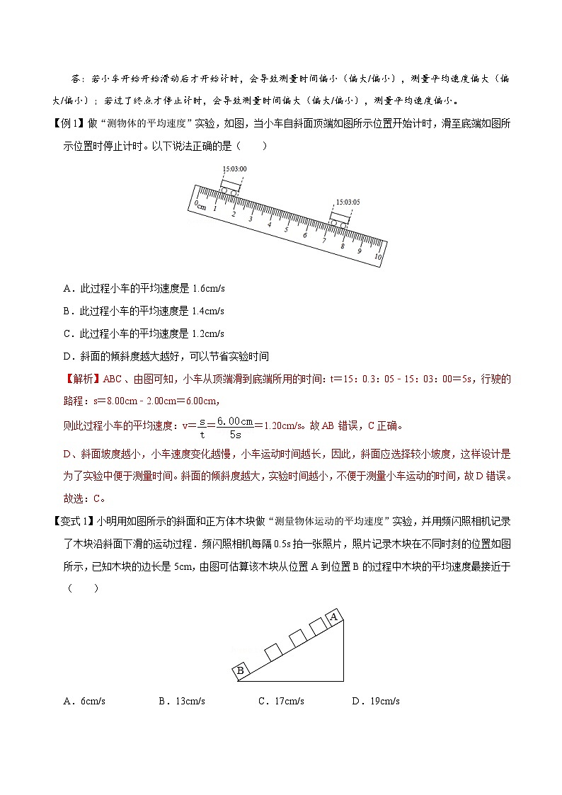 【全套精品专题】物理人教版专题复习 第1.4课时 测量平均速度（解析版）第3页