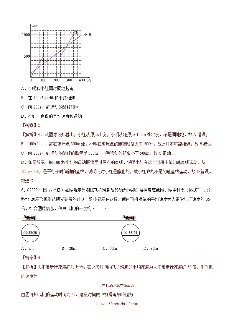 【全套精品专题】物理人教版专题复习 第1章 机械运动（B卷·能力提升）- 八年级物理上册名校同步单元AB卷03