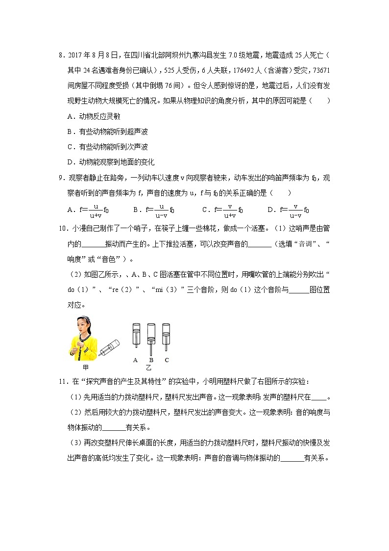【全套精品专题】物理人教版专题复习 专题3  声现象-《压轴挑战》培优专题训练03