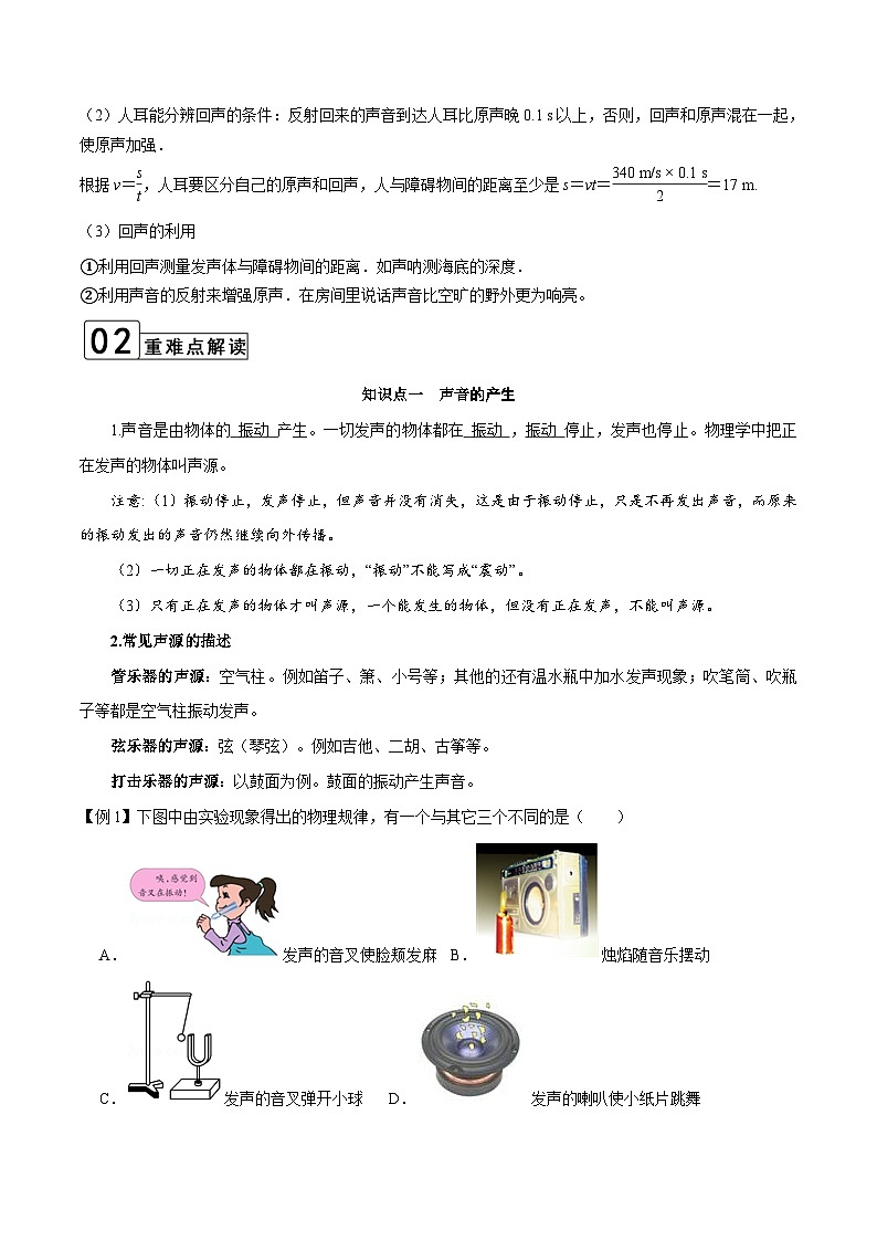 【全套精品专题】物理人教版专题复习 第2.1课时 声音的产生与传播（解析版）02