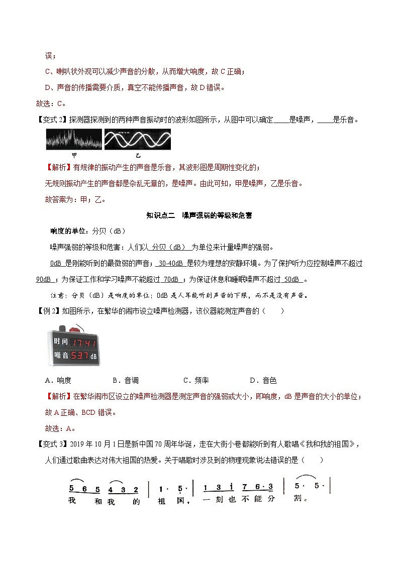 【全套精品专题】物理人教版专题复习 第2.4课时 噪声的危害和控制（解析版）03