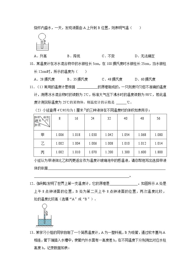 【全套精品专题】物理人教版专题复习 专题4  温度-《压轴挑战》培优专题训练03
