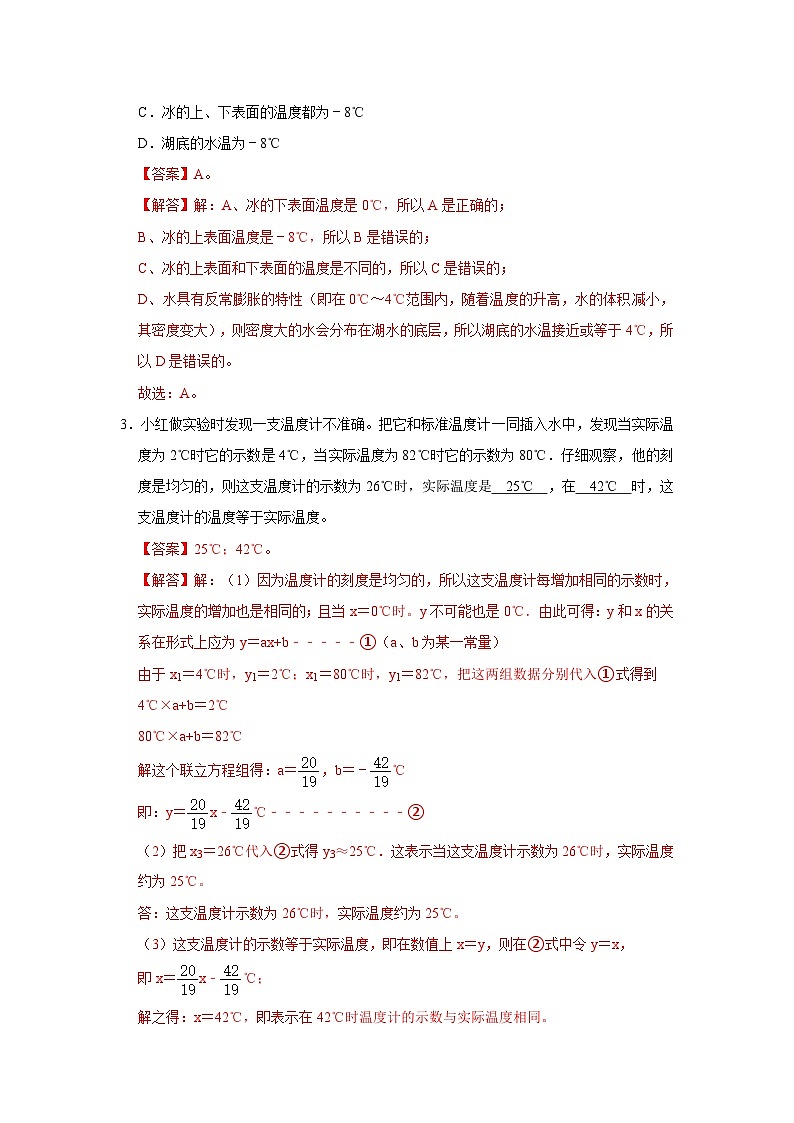 【全套精品专题】物理人教版专题复习 专题4  温度-《压轴挑战》培优专题训练02