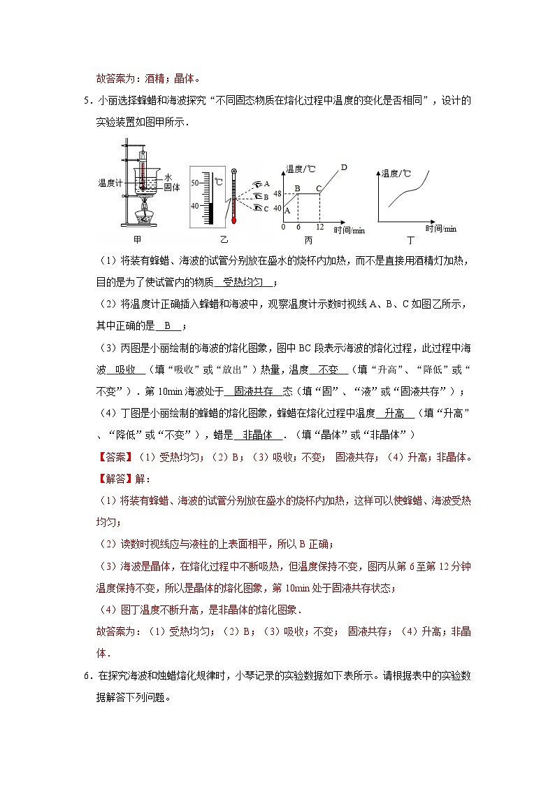 专题5  物态变化-压轴培优专题训练（解析版）第3页