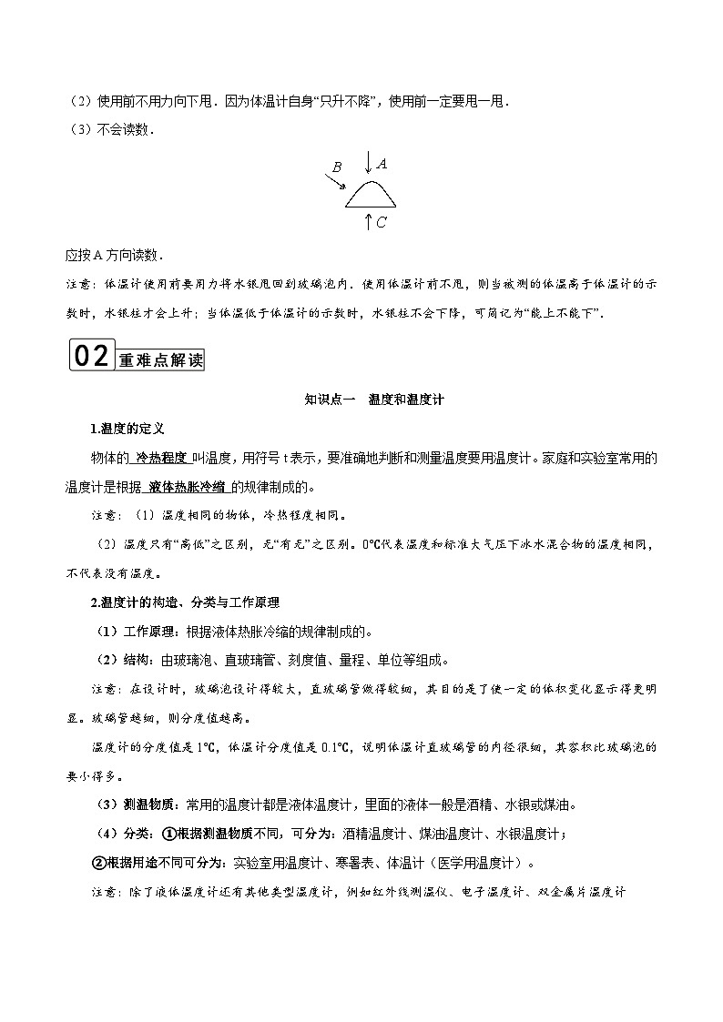 【全套精品专题】物理人教版专题复习 第3.1课时 温度（解析版）02