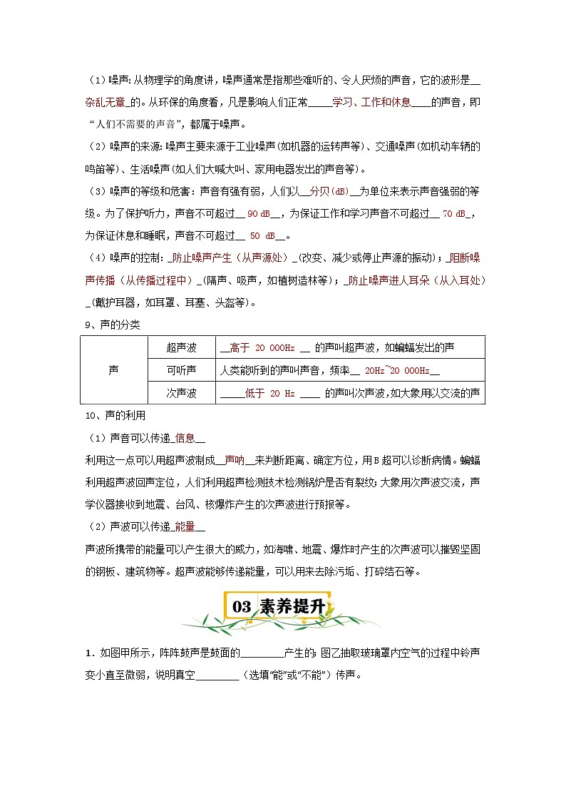 【全套精品专题】第一单元 声现象-物理苏科版复习专题精讲八年级物理上册单元精讲·速记·巧练（苏科版）（解析版）03