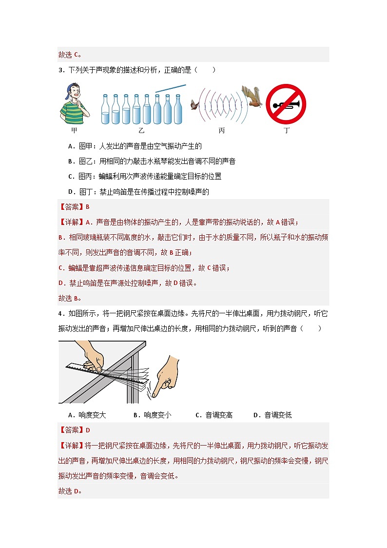 【全套精品专题】第一章  声现象-物理苏科版复习专题精讲八年级物理上册单元速记·巧练（苏科版）02