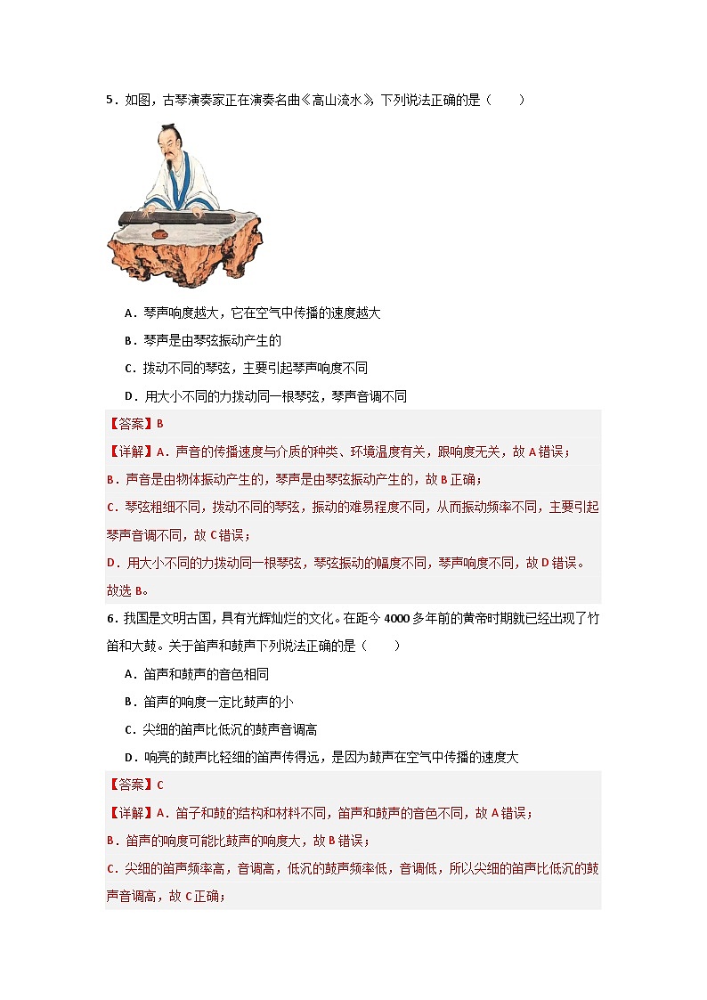 【全套精品专题】第一章  声现象-物理苏科版复习专题精讲八年级物理上册单元速记·巧练（苏科版）03