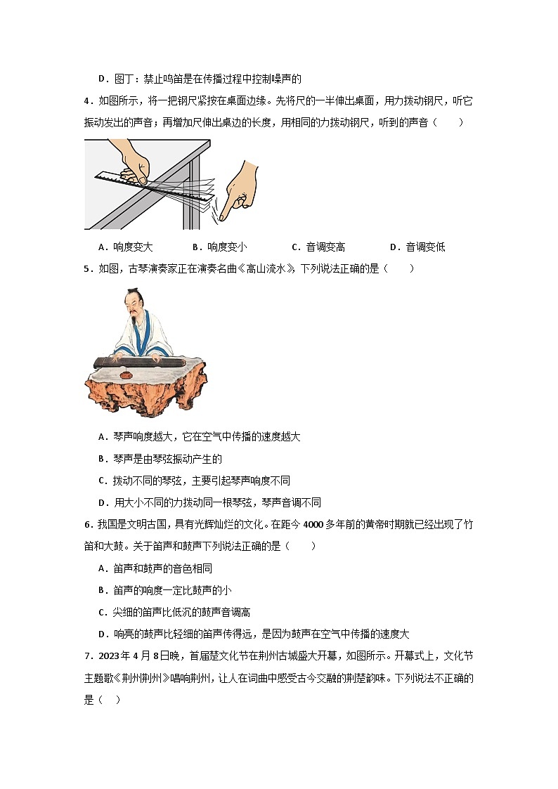 【全套精品专题】第一章  声现象-物理苏科版复习专题精讲八年级物理上册单元速记·巧练（苏科版）02