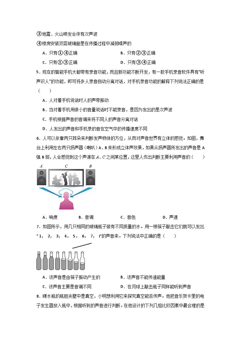 【全套精品专题】第一章  声现象-物理苏科版复习专题精讲八年级物理上册单元速记·巧练（苏科版）02