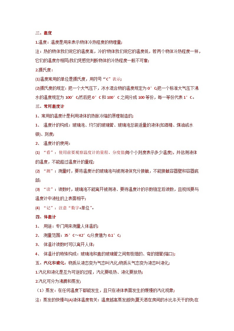 【全套精品专题】第二单元 物态变化 -物理苏科版复习专题精讲八年级物理上册单元精讲·速记·巧练（苏科版）（解析版）02