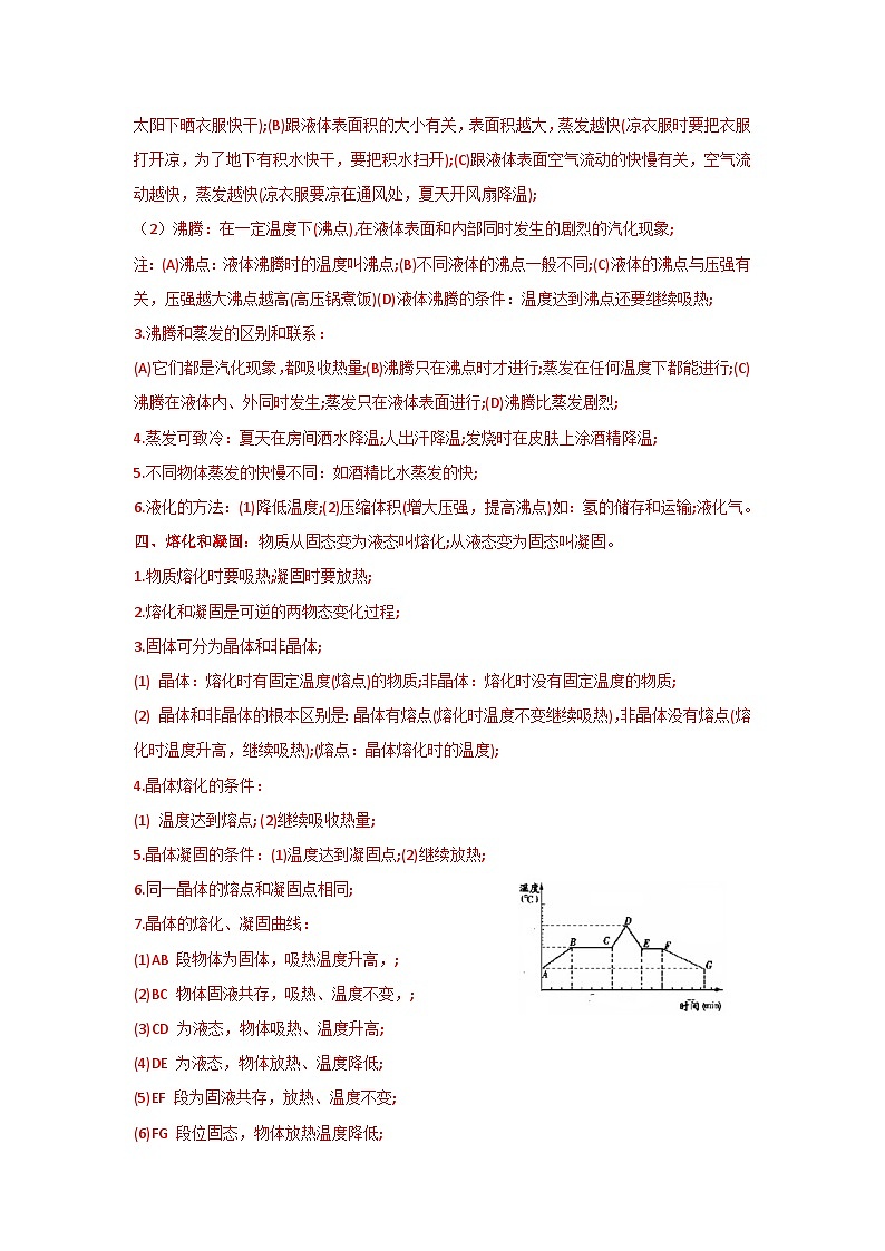 【全套精品专题】第二单元 物态变化 -物理苏科版复习专题精讲八年级物理上册单元精讲·速记·巧练（苏科版）（解析版）03