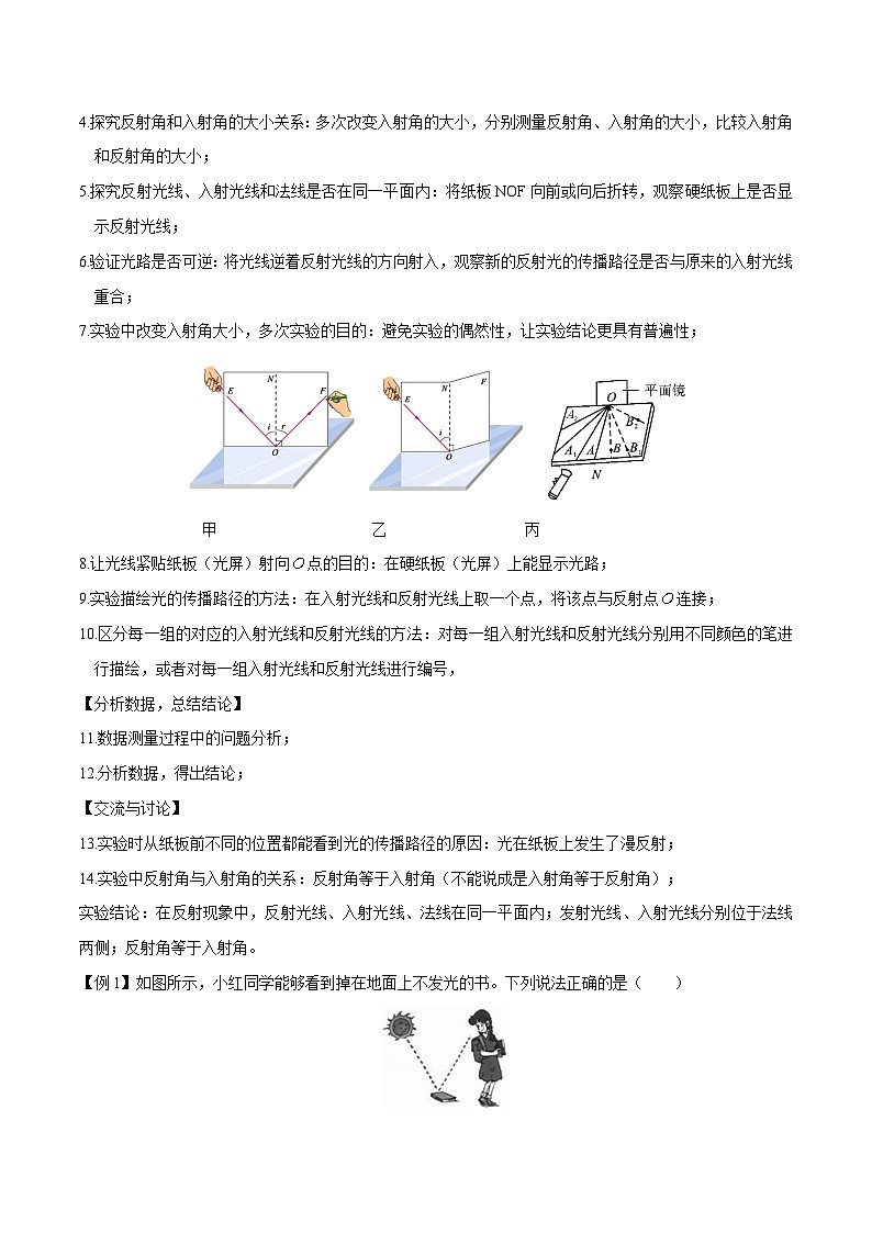 【全套精品专题】物理人教版专题复习 第4.2课时 光的反射（解析版）02