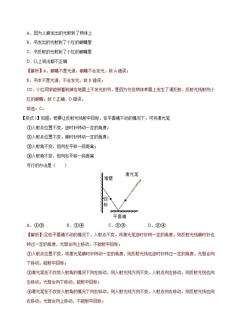 【全套精品专题】物理人教版专题复习 第4.2课时 光的反射（解析版）03