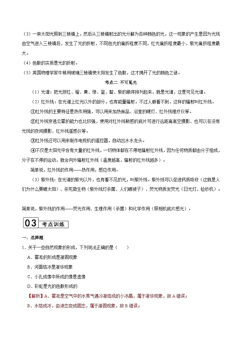 【全套精品专题】物理人教版专题复习 第4.5课时 光的色散（解析版）02