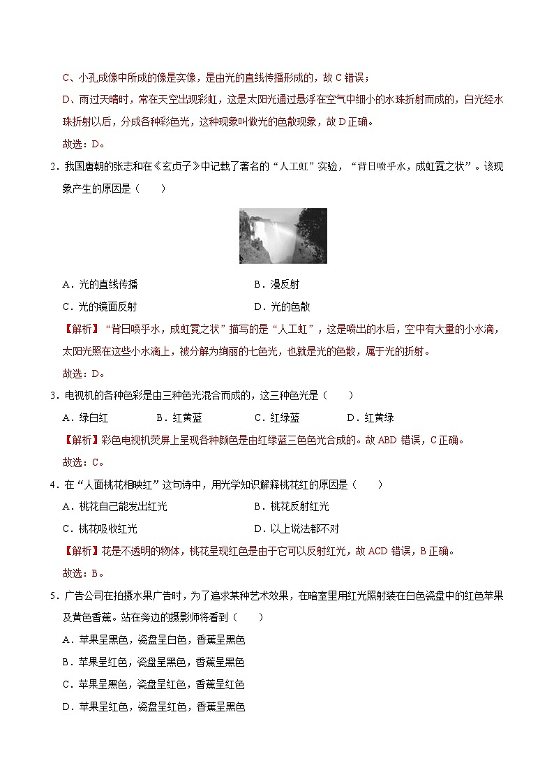 【全套精品专题】物理人教版专题复习 第4.5课时 光的色散（解析版）03