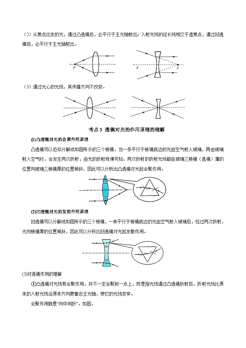 【全套精品专题】物理人教版专题复习 第5.1课时 透镜（解析版）03