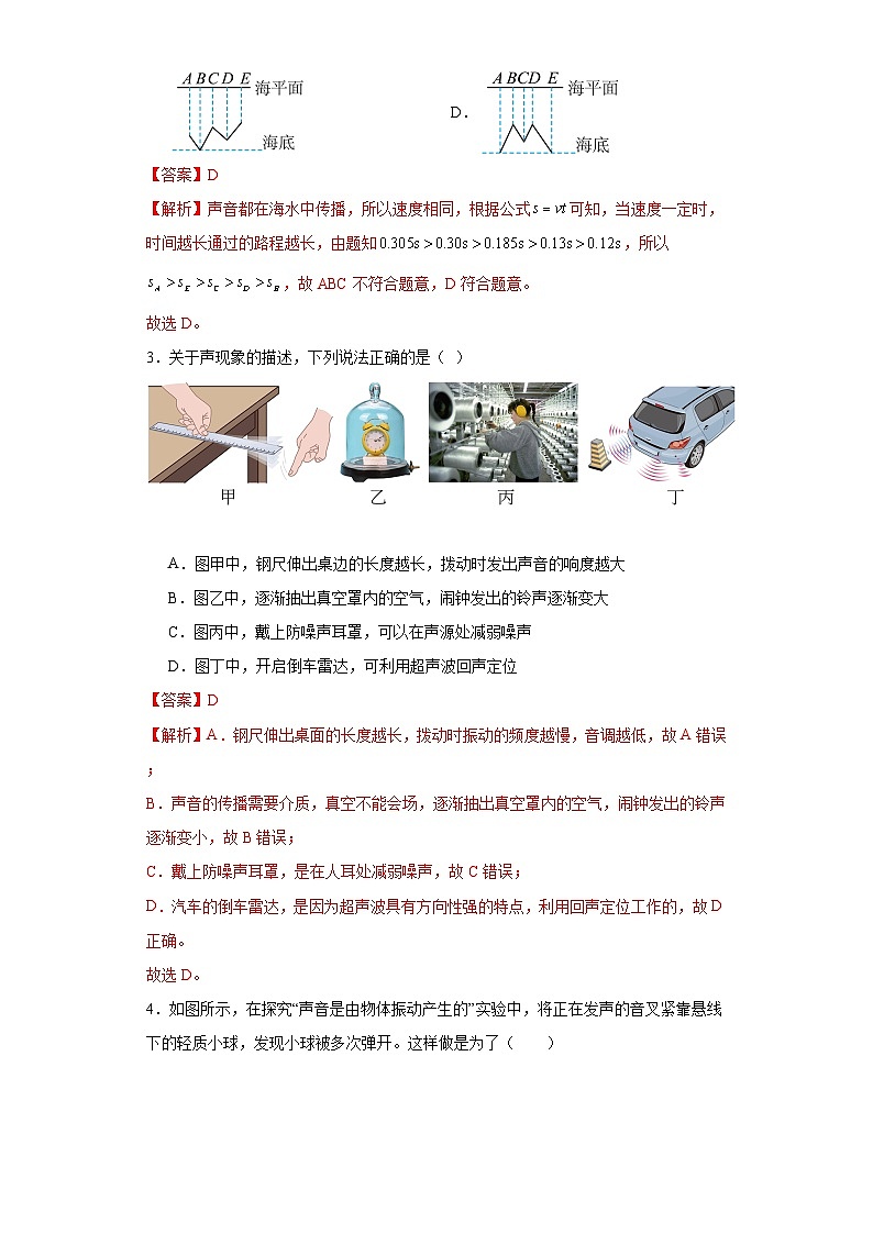 第三章 声的世界【单元测试·A卷基础卷】-2023-2024学年八年级物理上册单元速记巧练（沪科版）（解析版）第2页