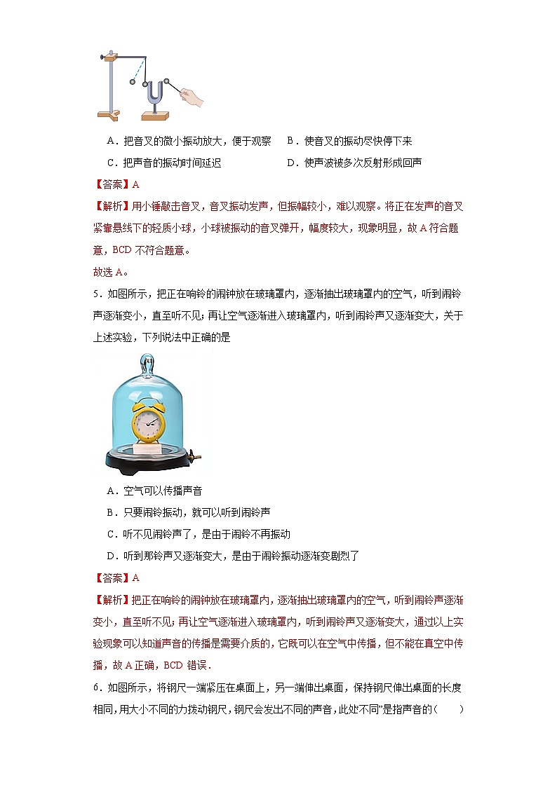 第三章 声的世界【单元测试·A卷基础卷】-2023-2024学年八年级物理上册单元速记巧练（沪科版）（解析版）第3页