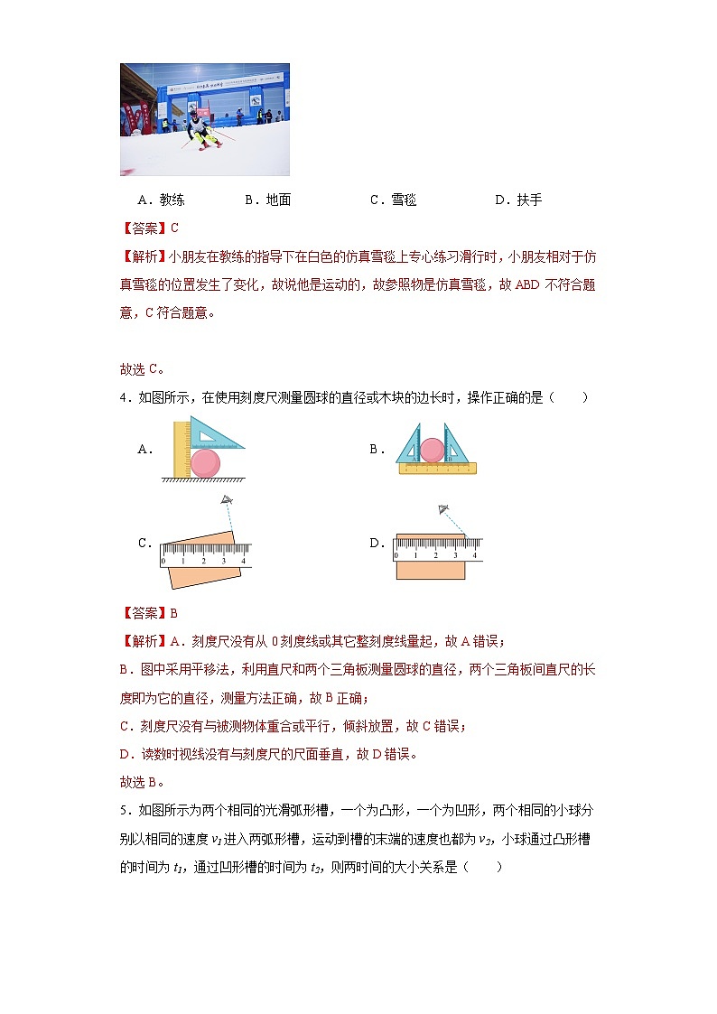 第二章 运动的世界【单元测试·A卷-基础卷】-2023-2024学年八年级物理上册单元速记巧练（沪科版）（解析版）第2页