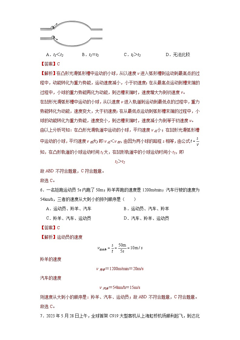 第二章 运动的世界【单元测试·A卷-基础卷】-2023-2024学年八年级物理上册单元速记巧练（沪科版）（解析版）第3页