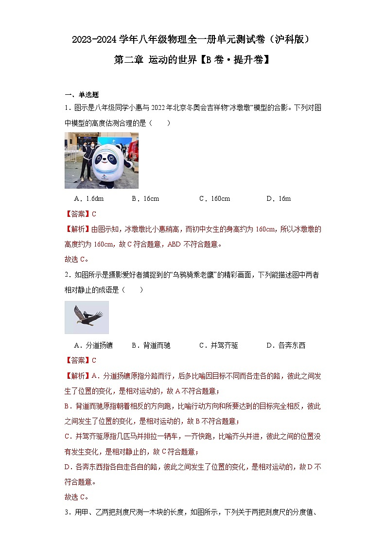 【全套精品专题】物理沪科版专题复习 单元测试·B卷·提升卷（解析版）01