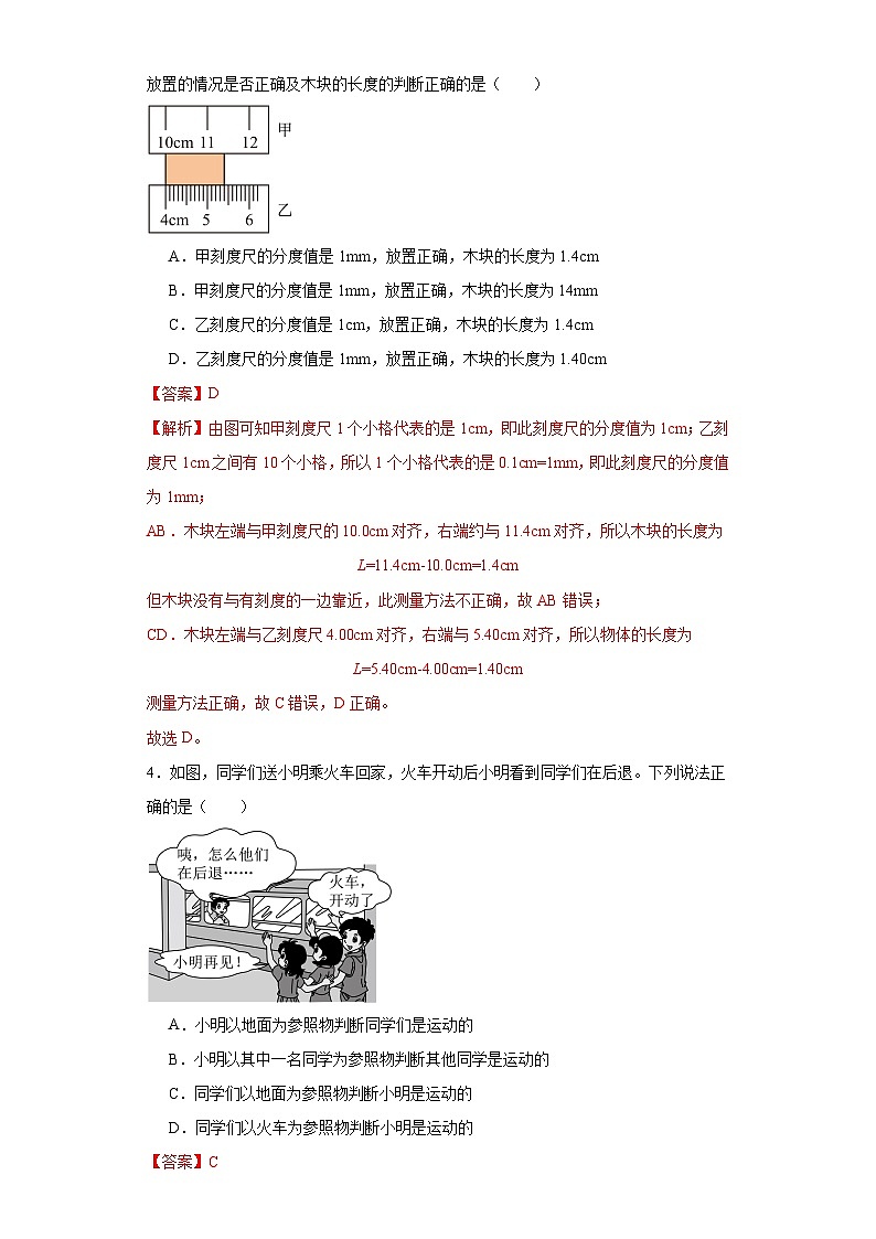 【全套精品专题】物理沪科版专题复习 单元测试·B卷·提升卷（解析版）02