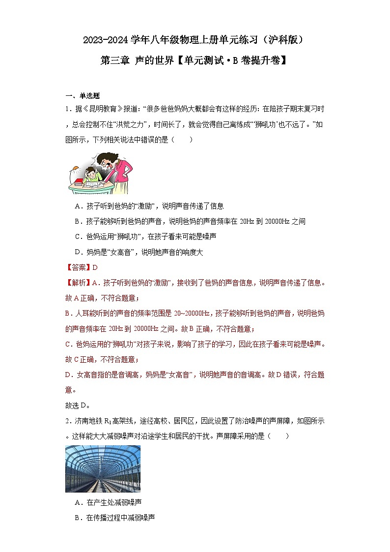 【全套精品专题】物理沪科版专题复习 单元测试·B卷·提升卷（解析版）01