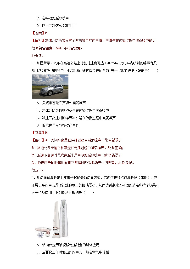 【全套精品专题】物理沪科版专题复习 单元测试·B卷·提升卷（解析版）02