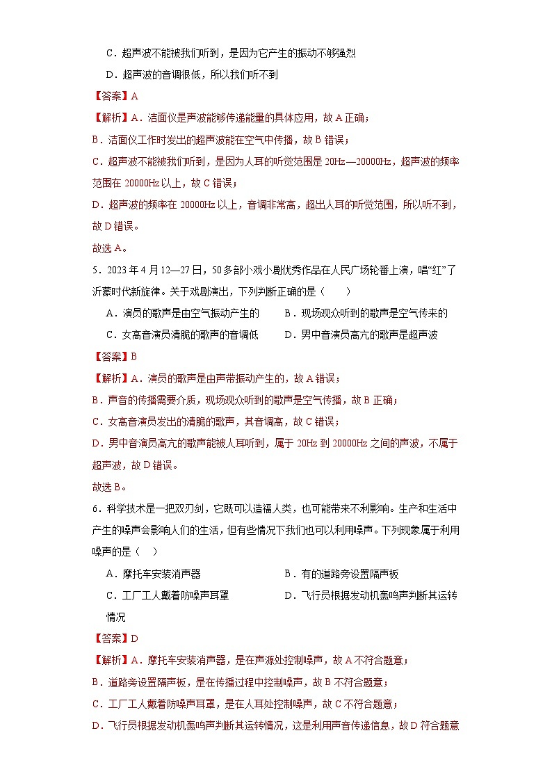 【全套精品专题】物理沪科版专题复习 单元测试·B卷·提升卷（解析版）03