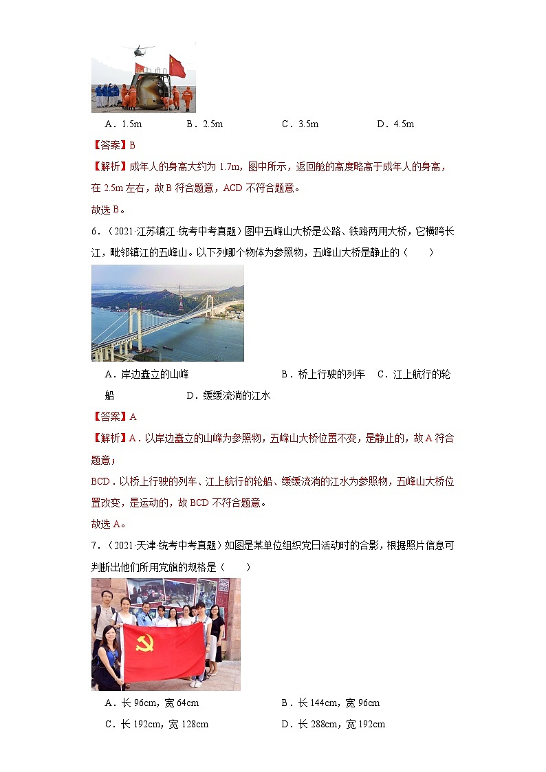 【全套精品专题】物理沪科版专题复习 培优训练·真题精选（解析版）03