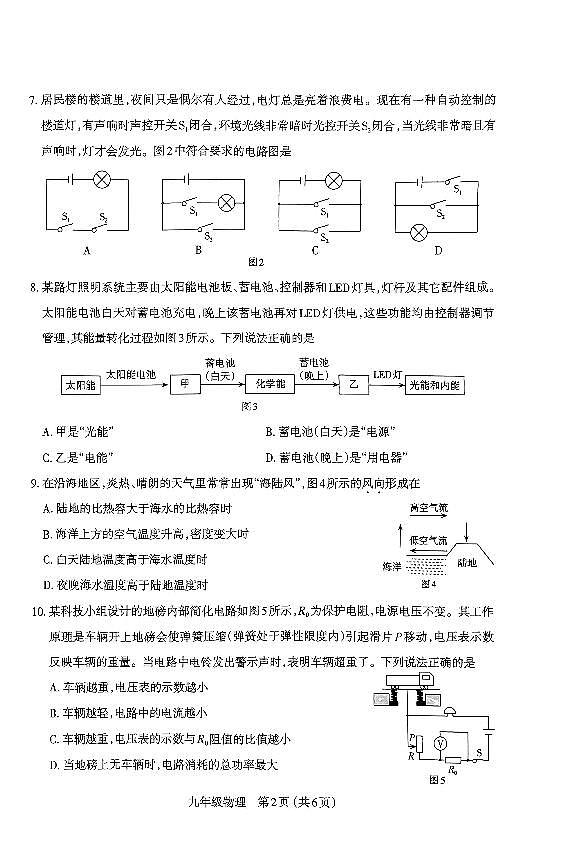2023-2024山西省太原市九年级上学期期末试题 物理试卷(含答案)02
