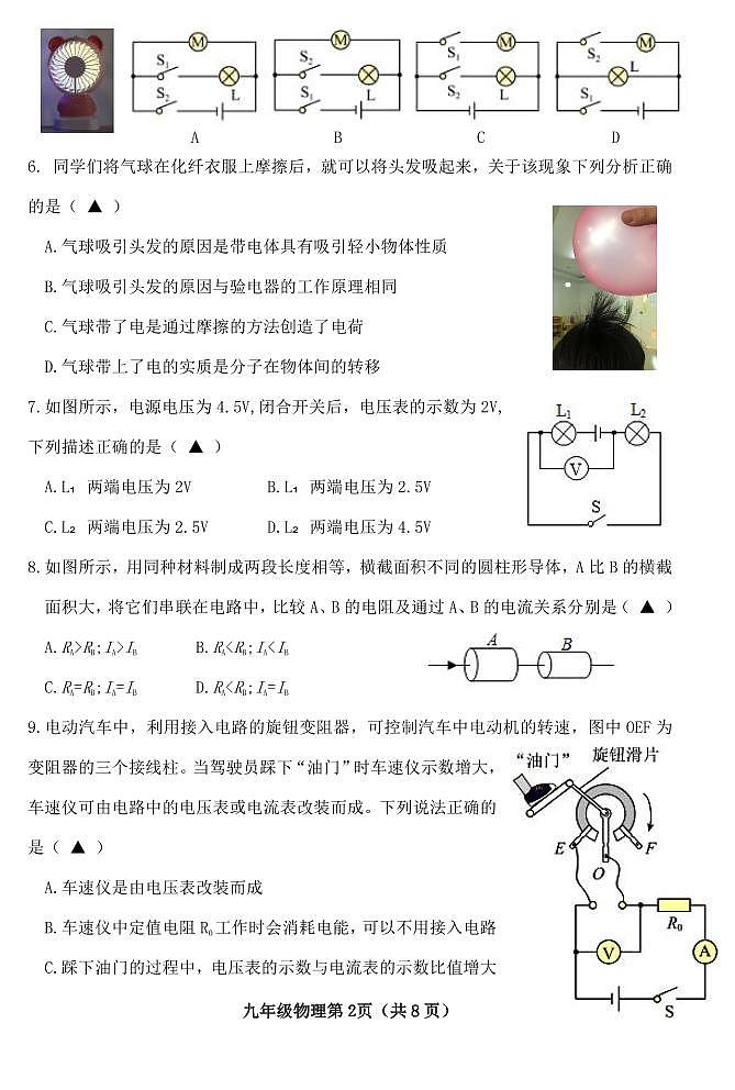 山西省晋中市太谷区2023-2024学年九年级上学期期末质量监测试物理试卷及答案02