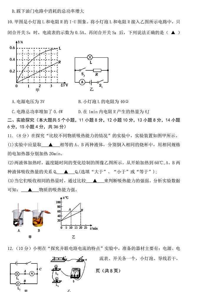 山西省晋中市太谷区2023-2024学年九年级上学期期末质量监测试物理试卷及答案03