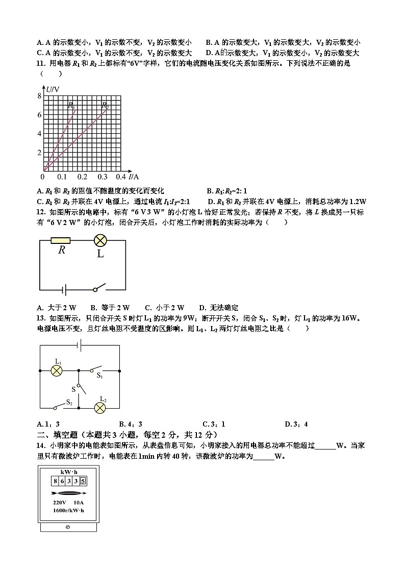 湖南省郴州市桂东县2023-2024学年九年级上学期期末物理试题（文字版）第2页
