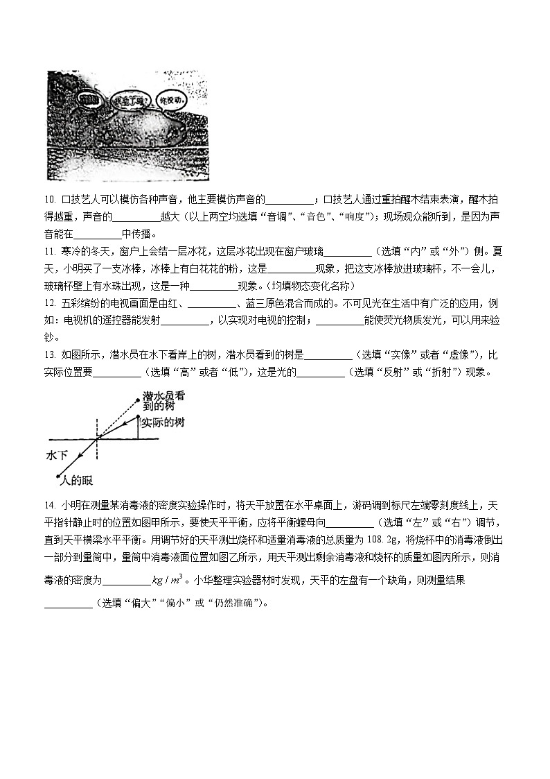 广东省湛江市廉江市2023-2024学年八年级上学期1月期末物理试题第3页
