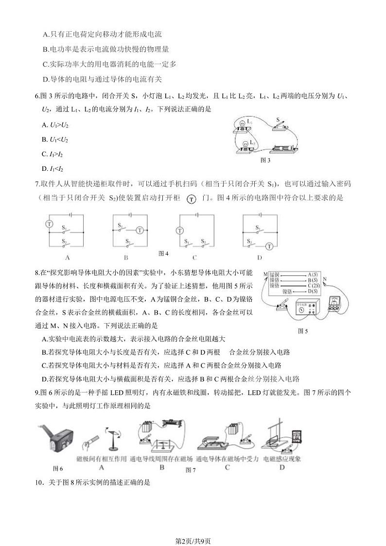 2024东城初三(上)期末物理试卷和答案第2页