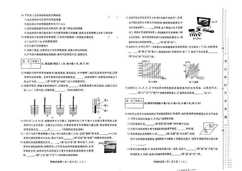 2023-2024年八年级上学期综合练习物理试卷（有答案）第2页
